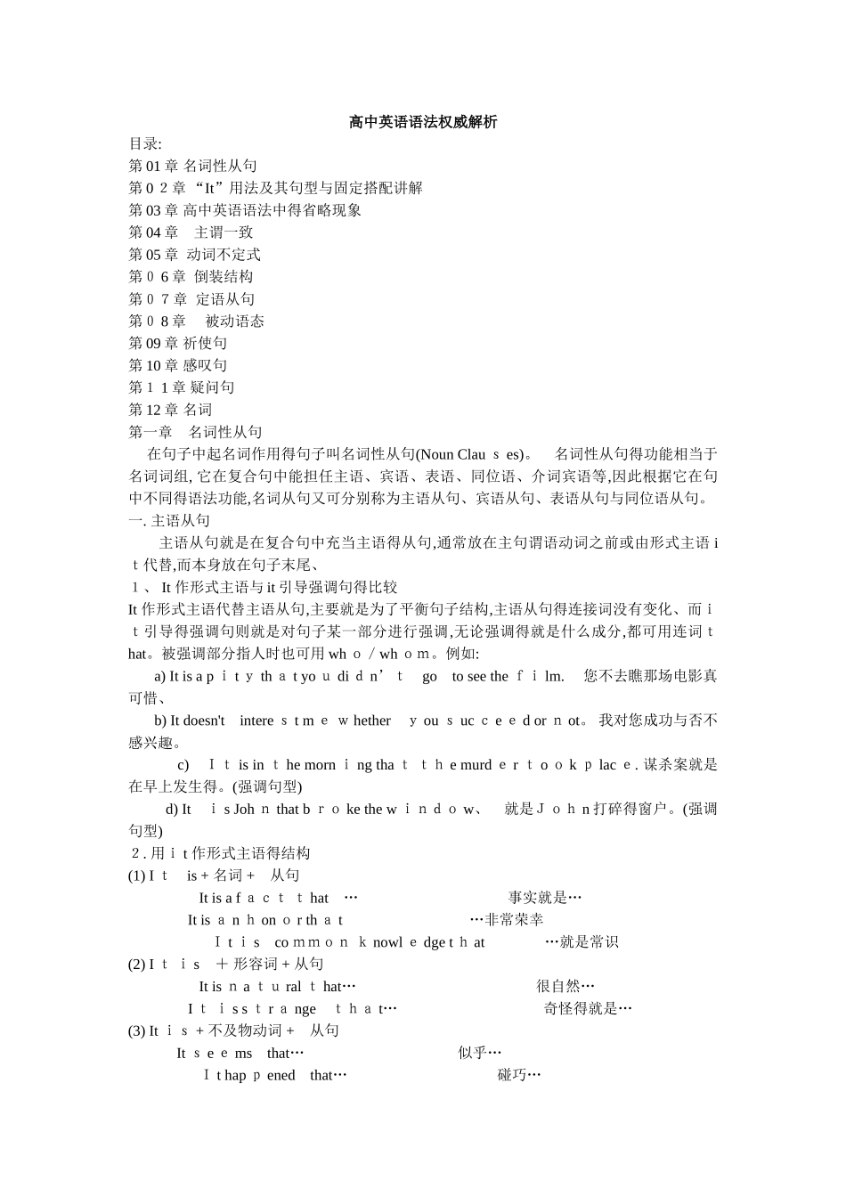 高中英语语法归纳总结_第1页