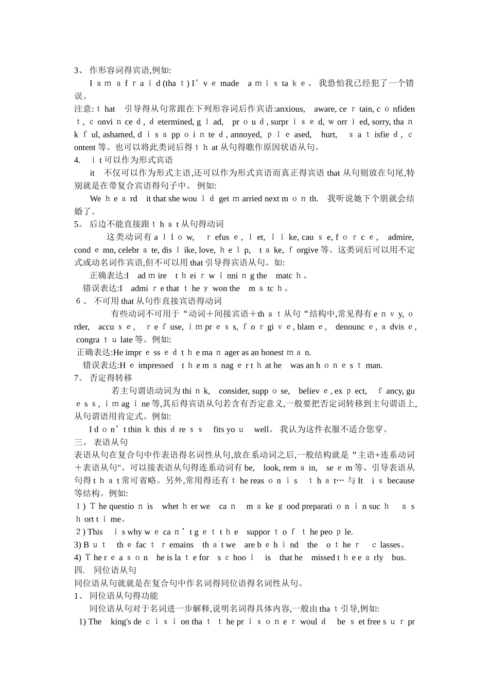 高中英语语法归纳总结_第3页