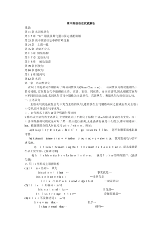 高中英语语法归纳总结