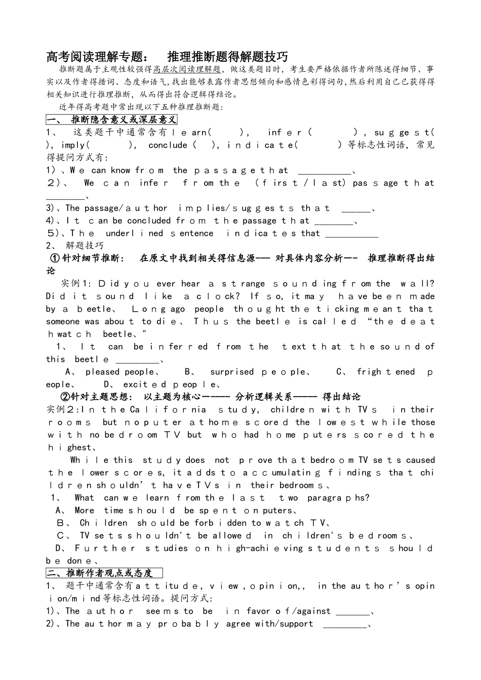 高中英语阅读之推理判断题的解题技巧（无答案）_第1页