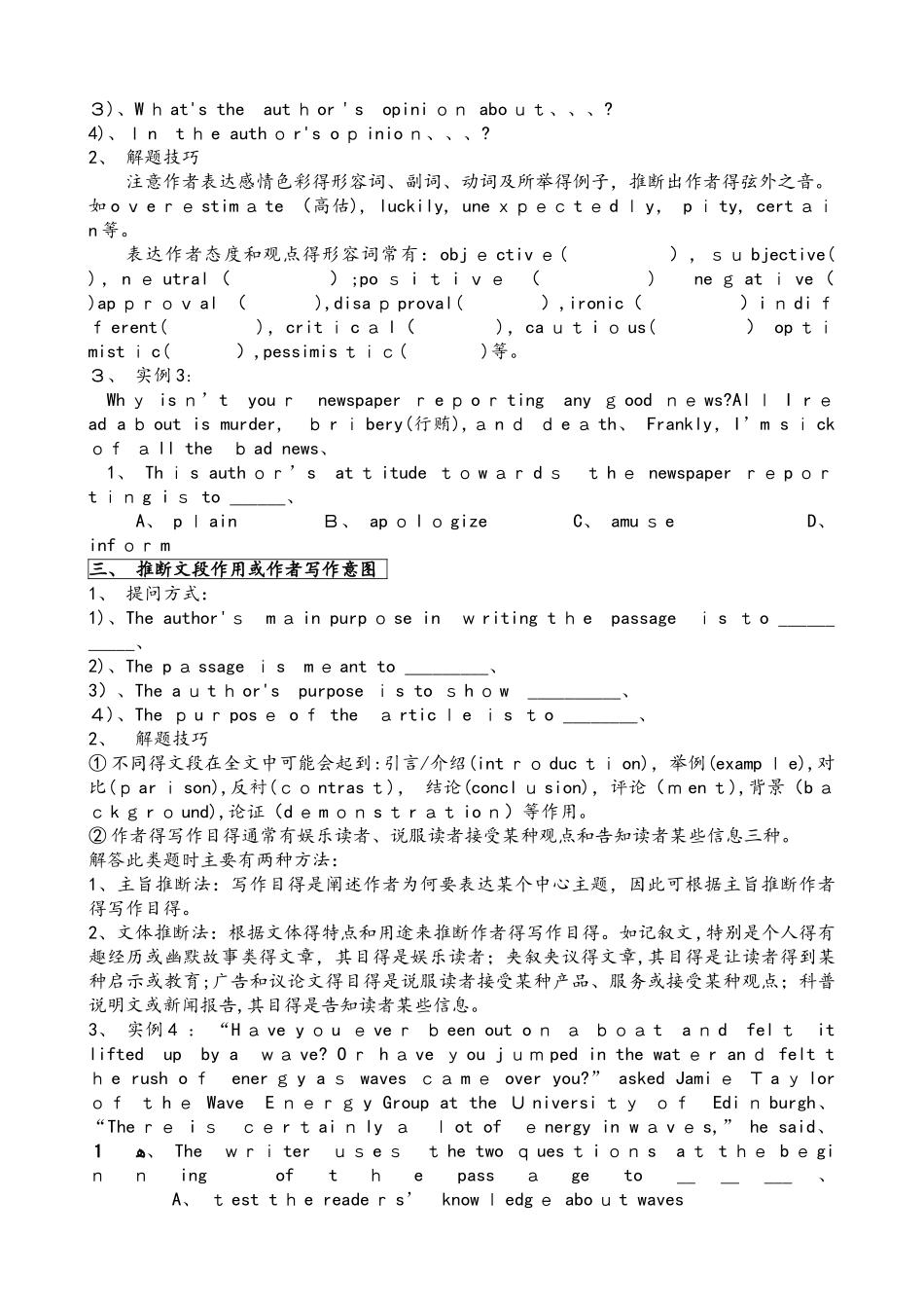 高中英语阅读之推理判断题的解题技巧（无答案）_第2页