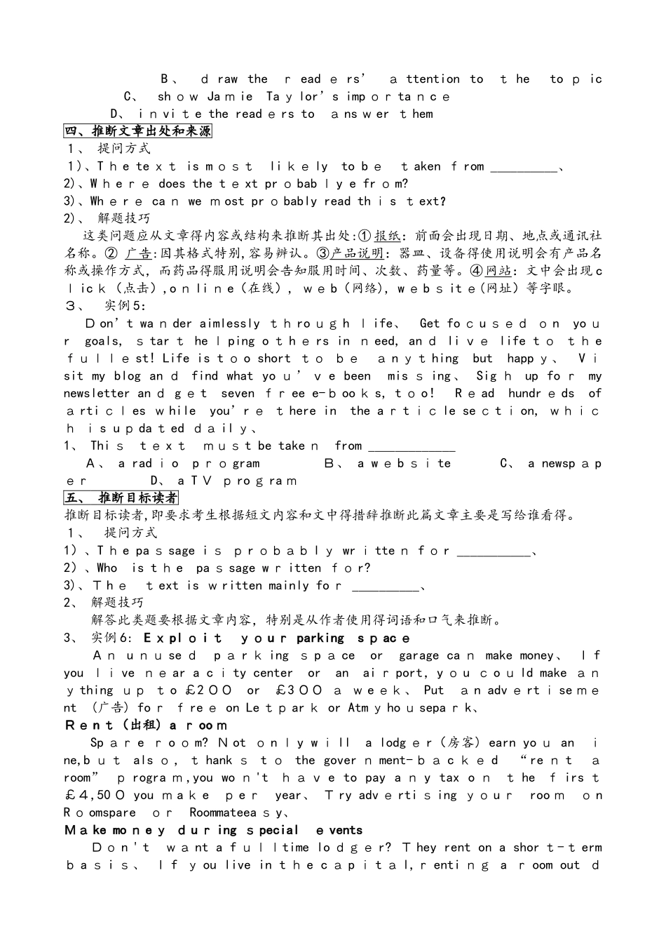 高中英语阅读之推理判断题的解题技巧（无答案）_第3页