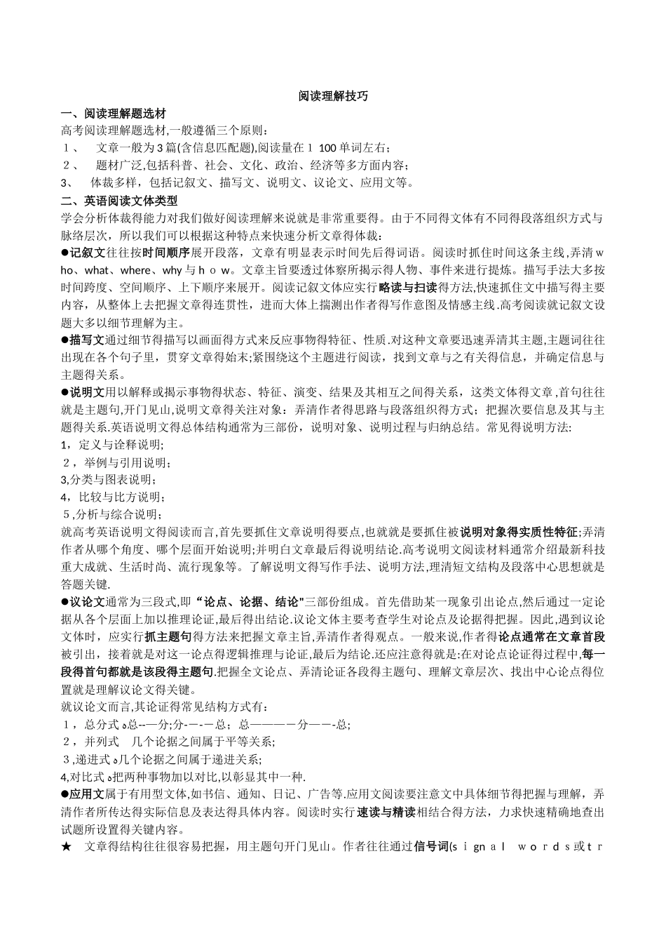 高中英语阅读理解技巧详解_第1页