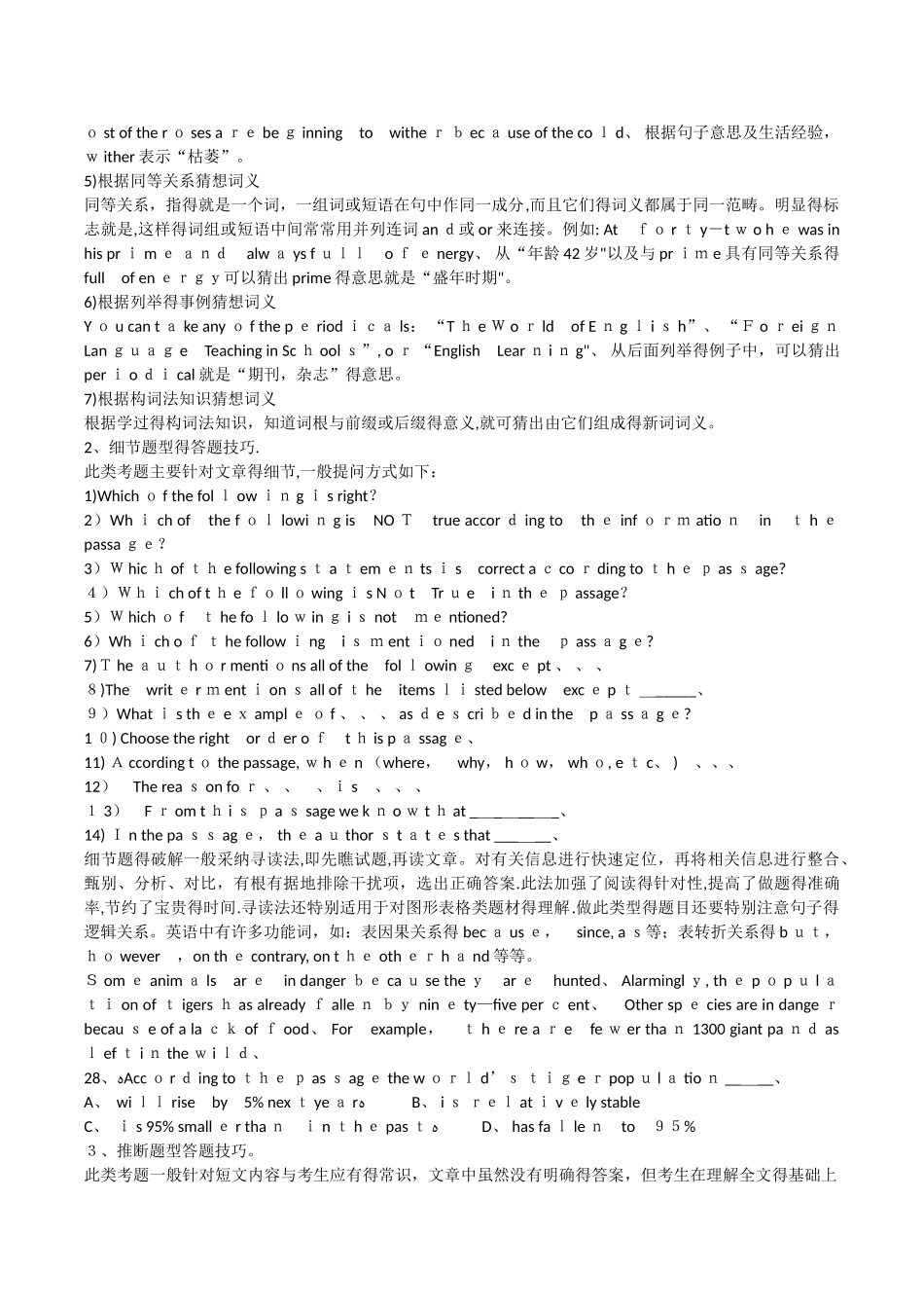 高中英语阅读理解技巧详解_第3页