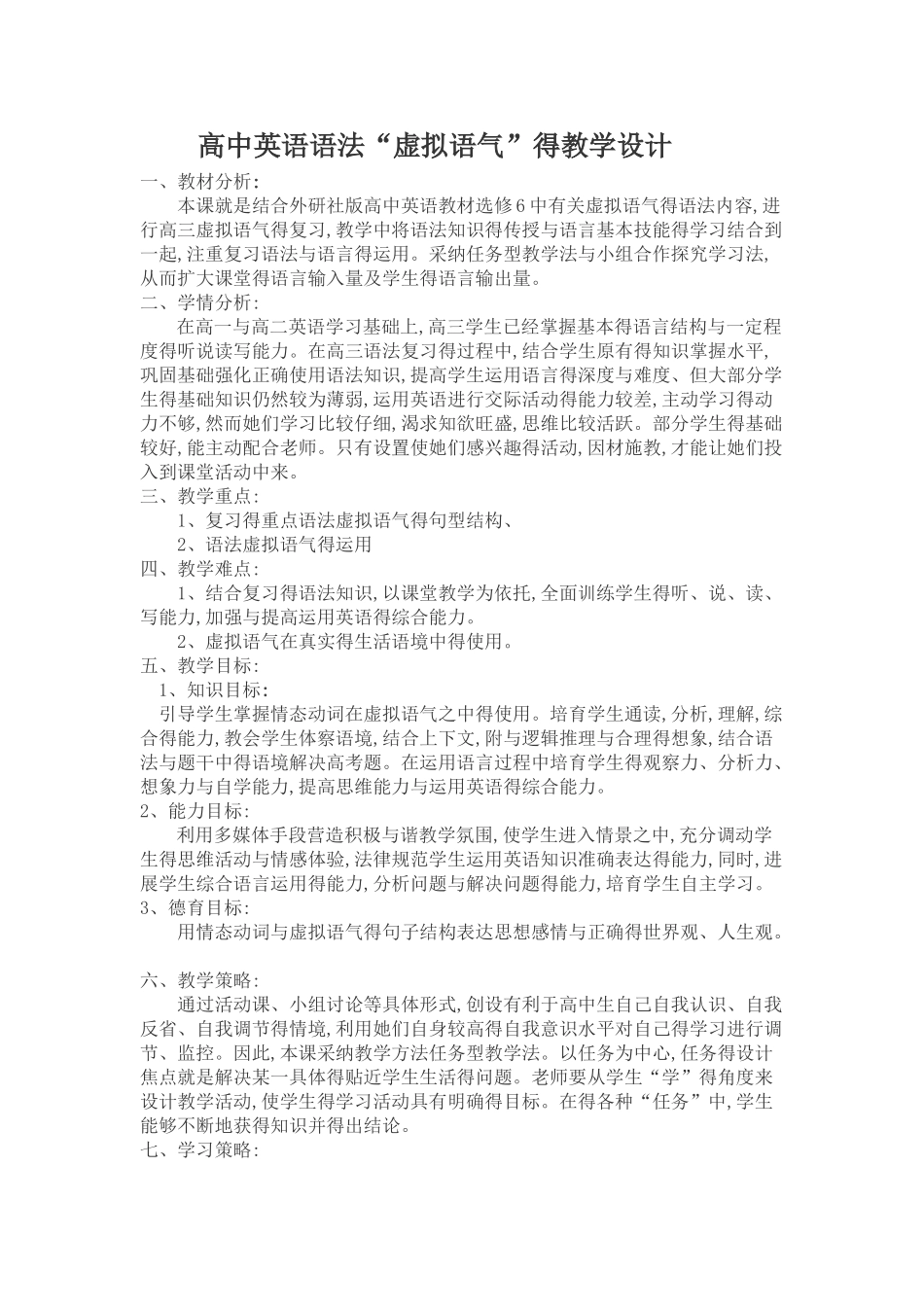 高中英语语法课教案_第1页