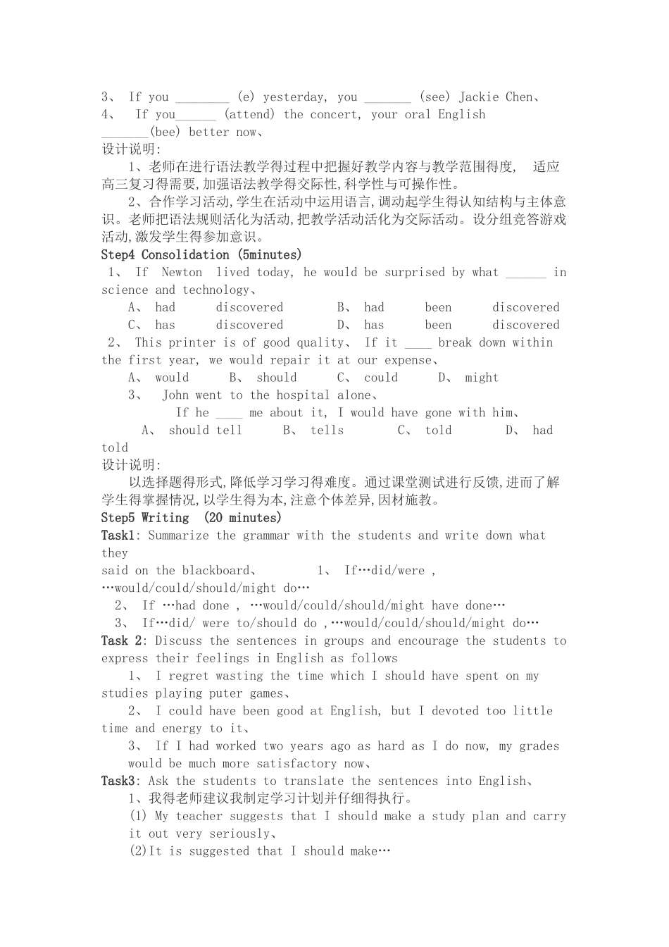 高中英语语法课教案_第3页
