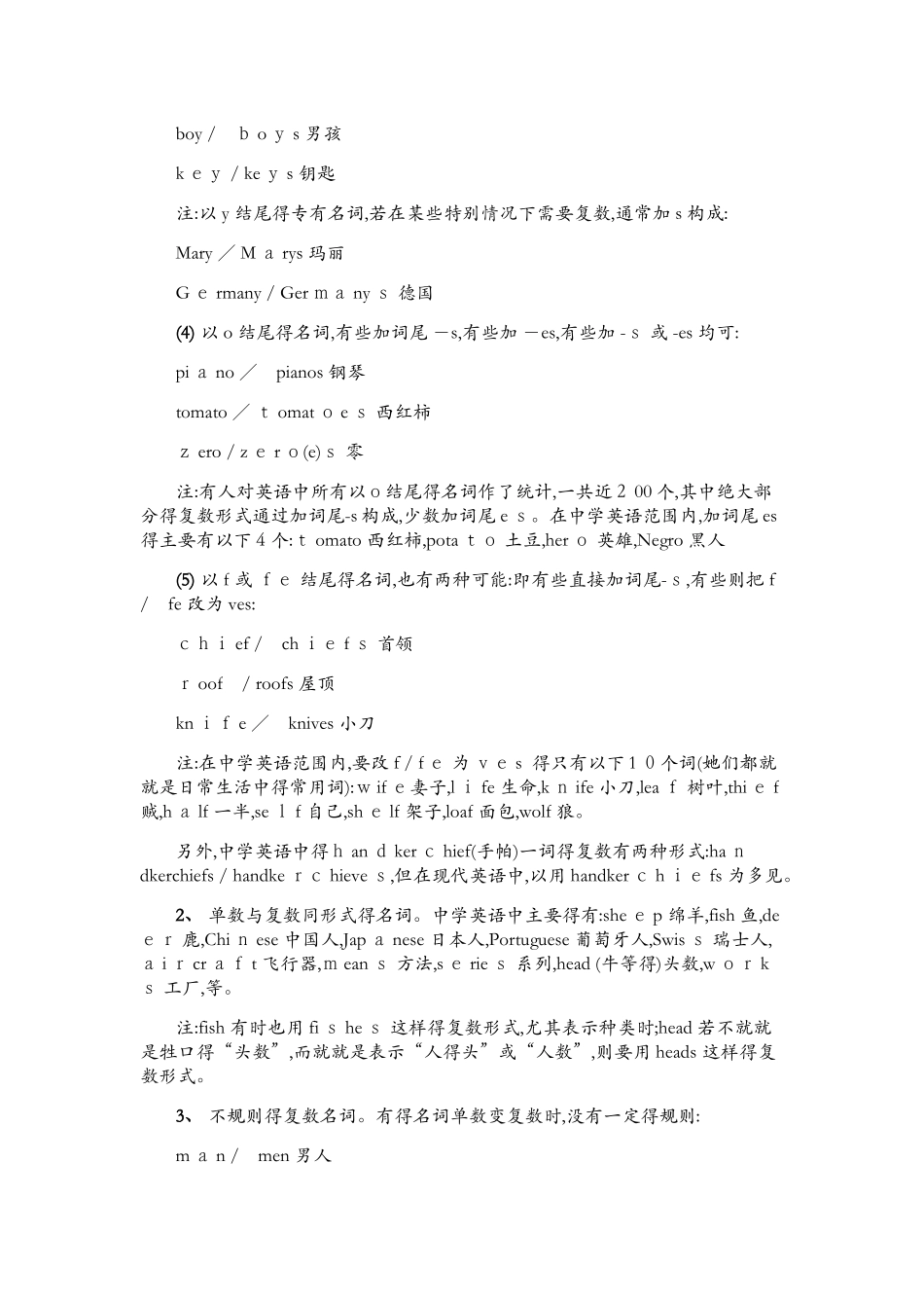 高中英语语法汇总_第2页