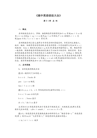 高中英语语法汇总