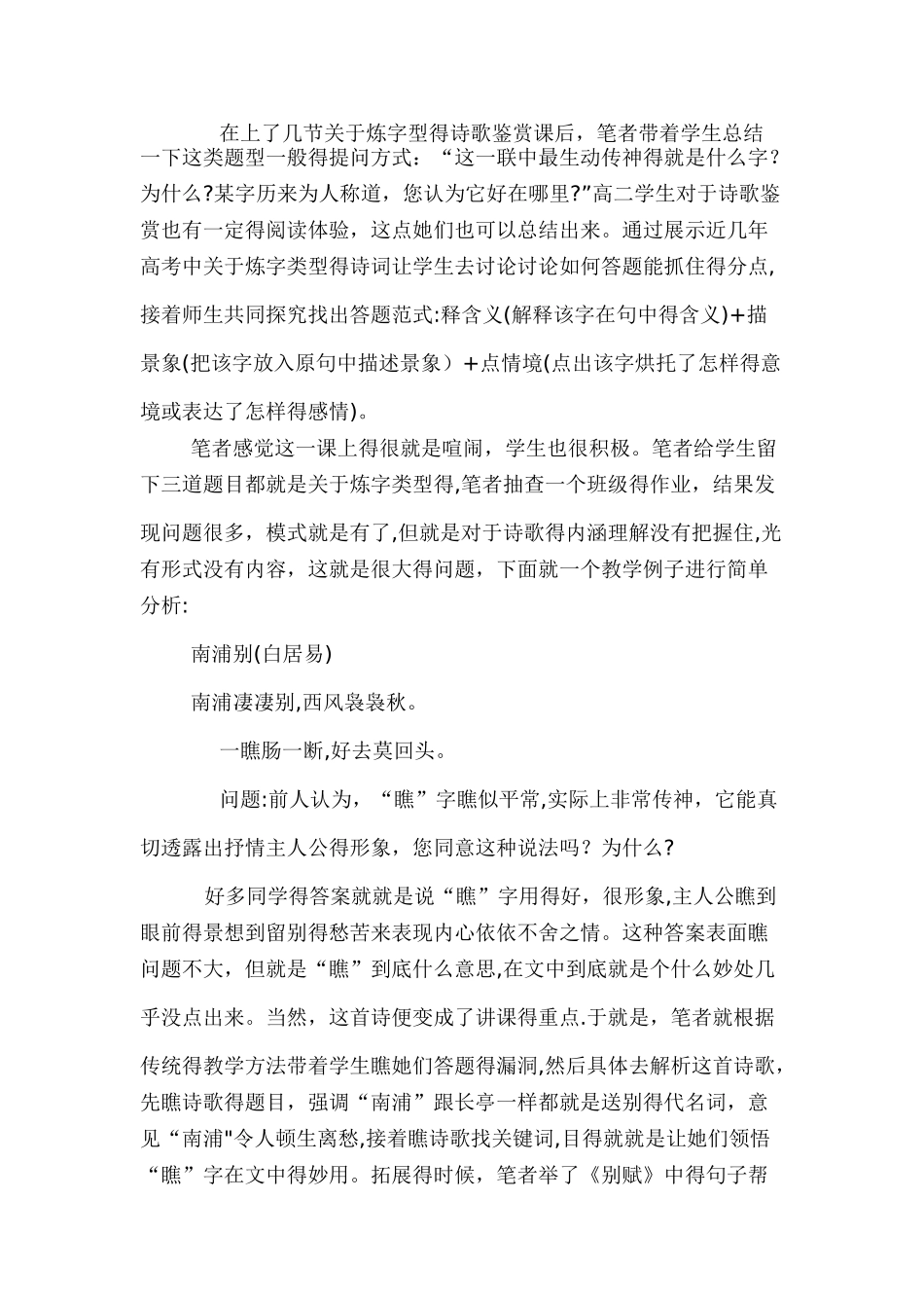 高中诗歌鉴赏教学反思_第2页