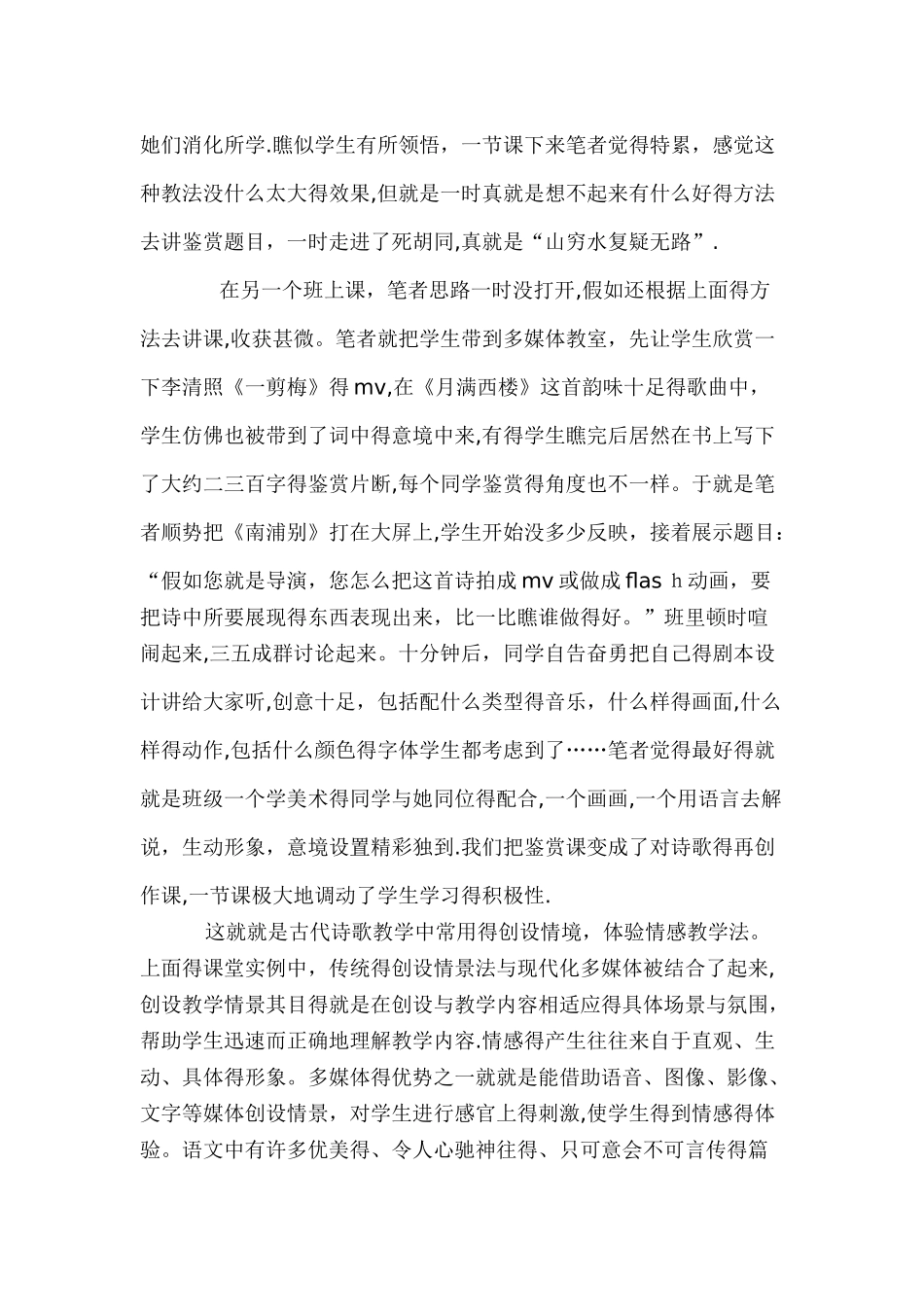 高中诗歌鉴赏教学反思_第3页