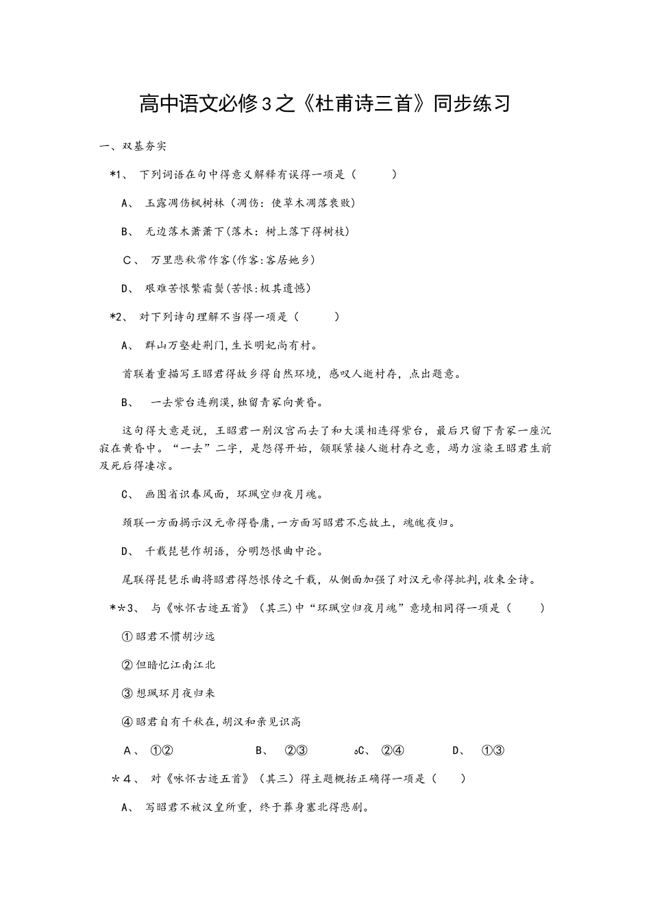 高中语文必修3之《杜甫诗三首》同步练习_第1页