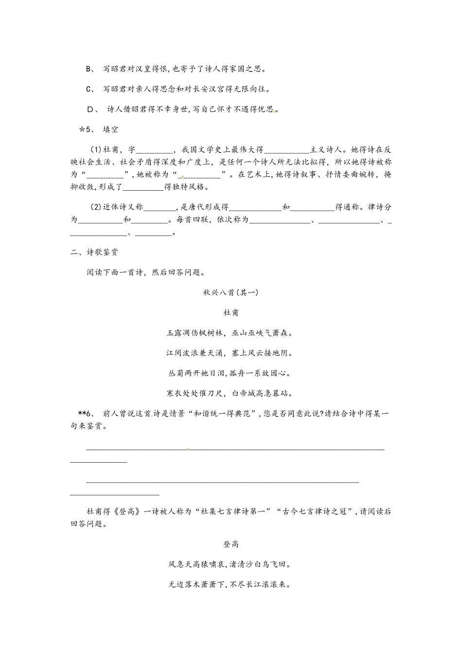 高中语文必修3之《杜甫诗三首》同步练习_第2页