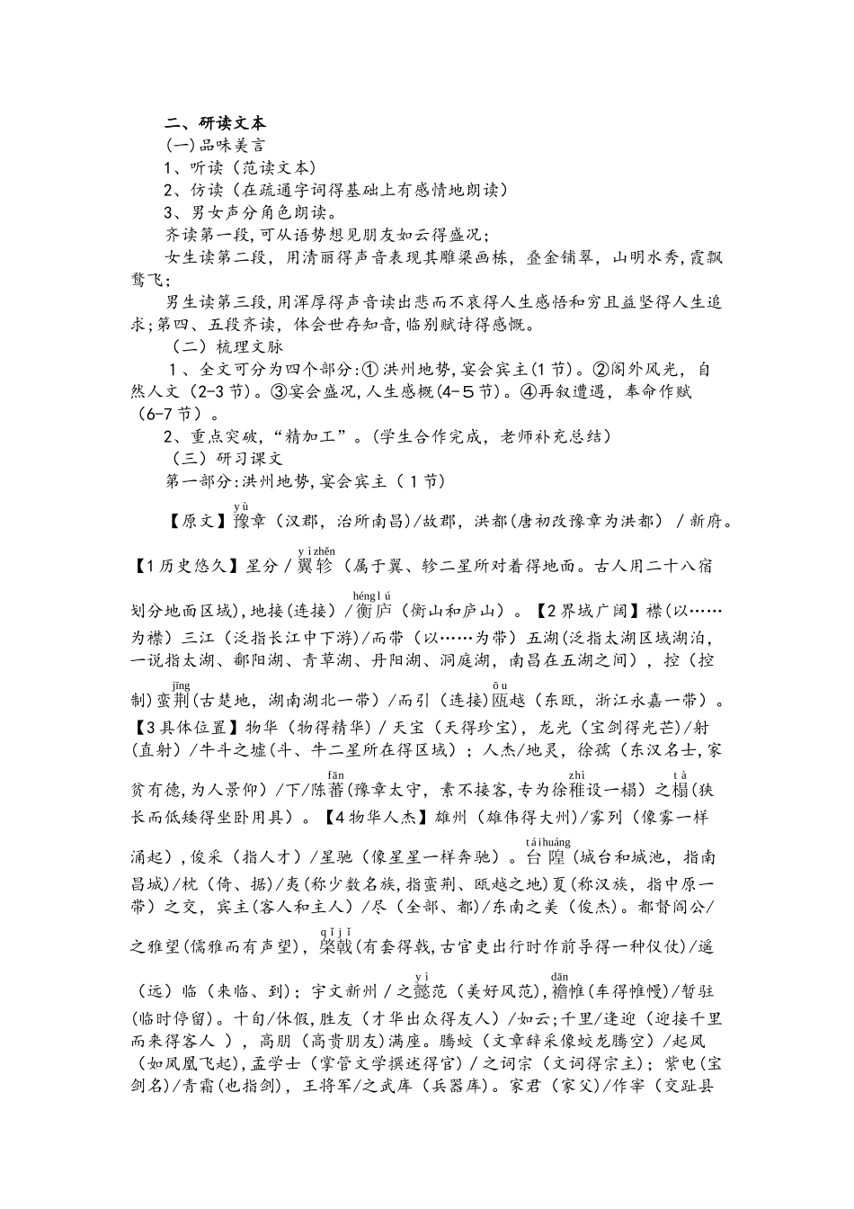 高中语文人教版必修五第5课《滕王阁序》教案_第2页