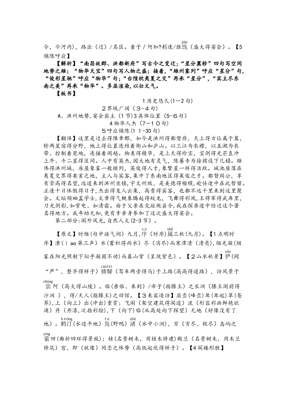 高中语文人教版必修五第5课《滕王阁序》教案_第3页