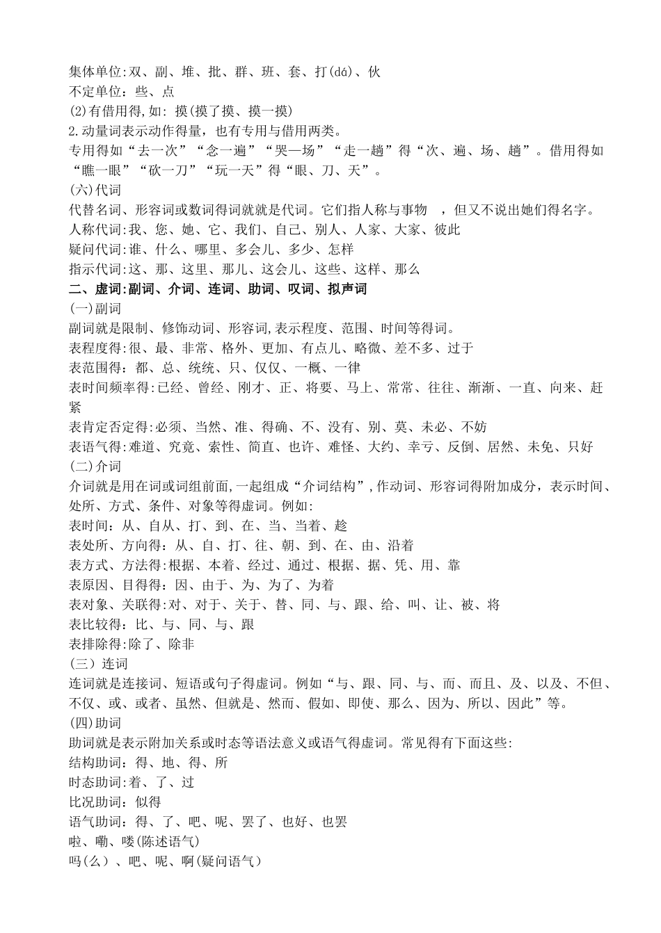 高中语文基础知识之语法_第2页