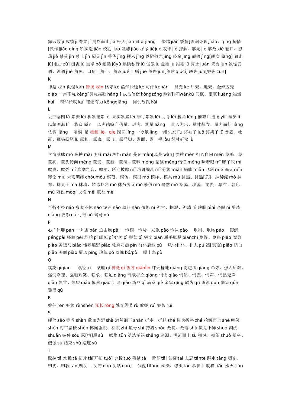 高中语文基础知识汇总_第2页