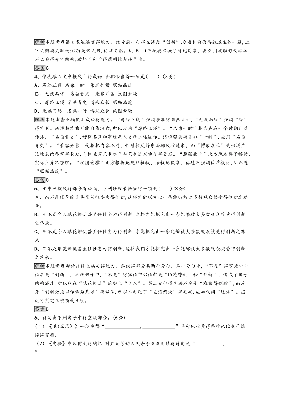 高中语文必修四语文版：第二单元测评_第2页