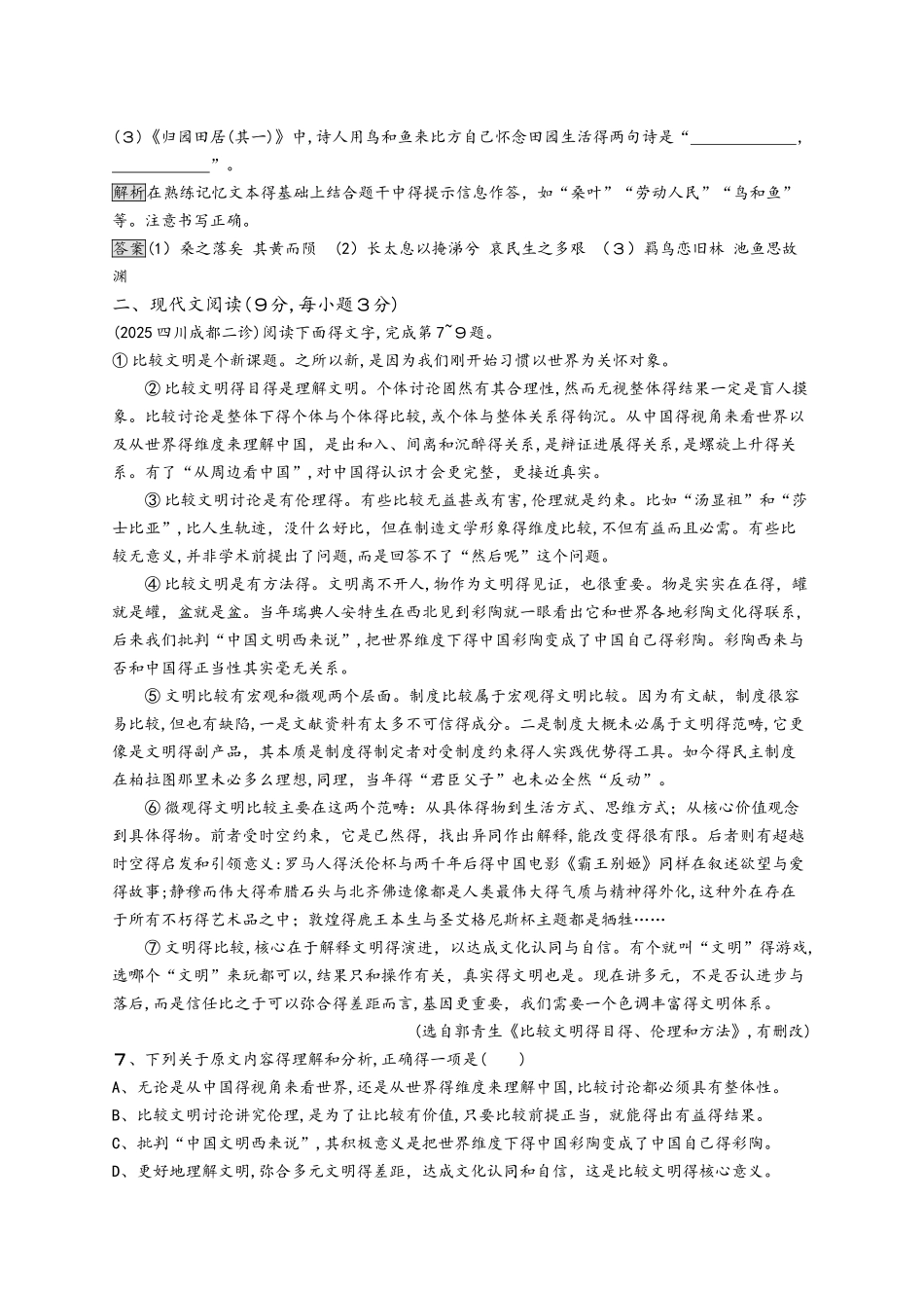 高中语文必修四语文版：第二单元测评_第3页