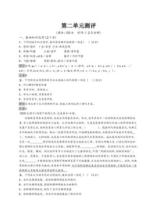 高中语文必修四语文版：第二单元测评