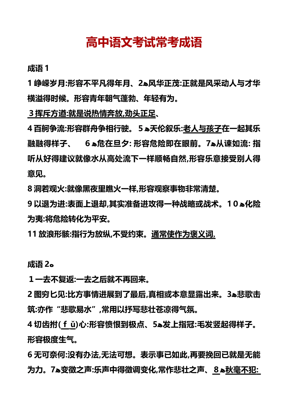 高中语文成语积累_第1页