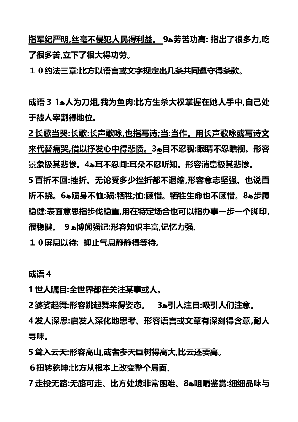 高中语文成语积累_第2页