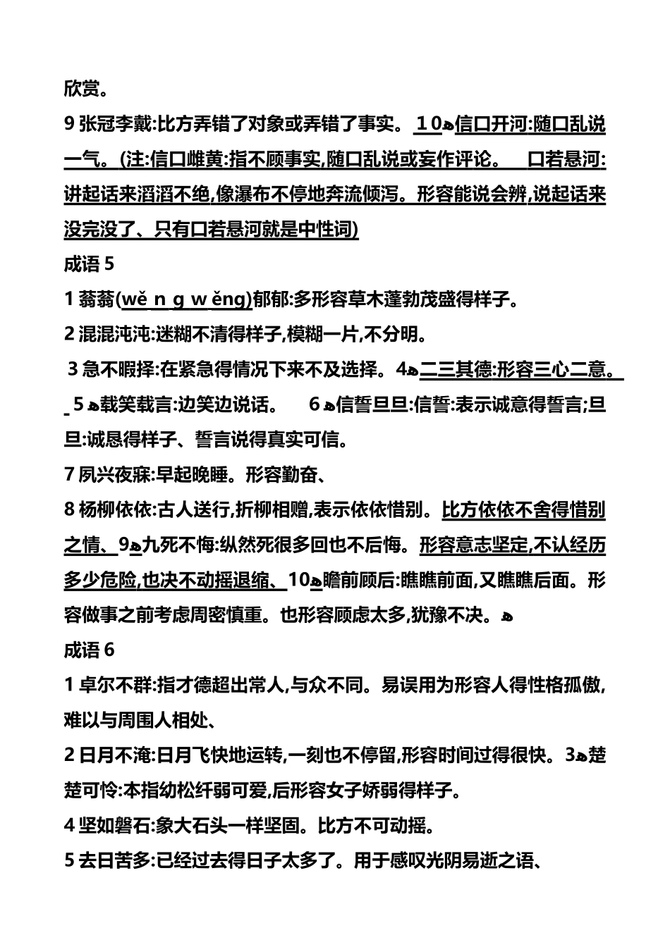 高中语文成语积累_第3页