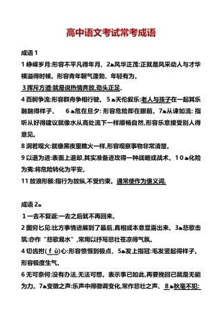 高中语文成语积累