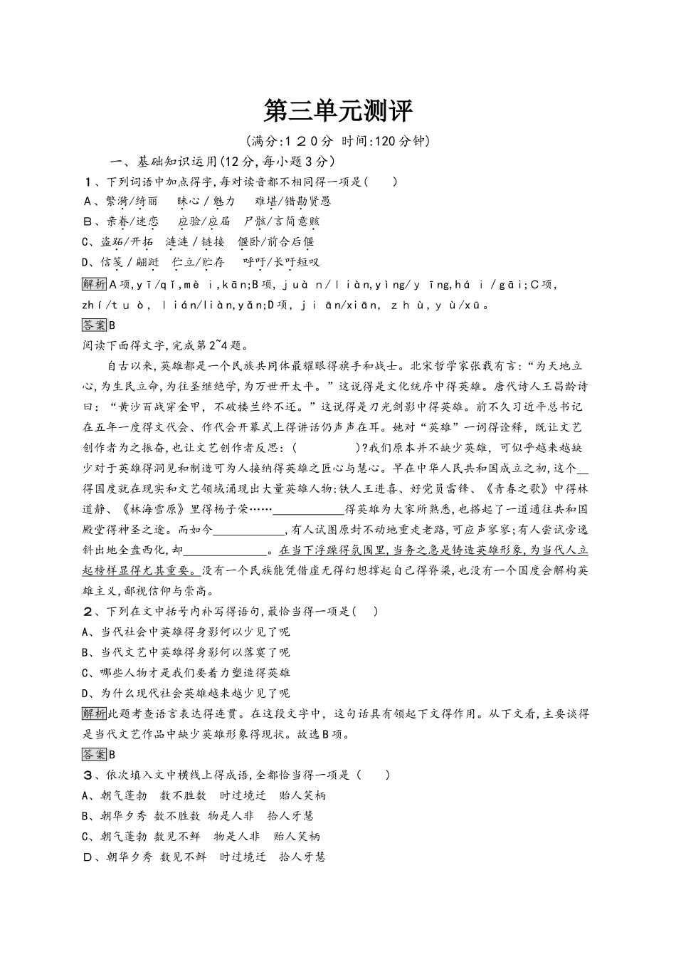 高中语文必修四语文版：第三单元测评_第1页