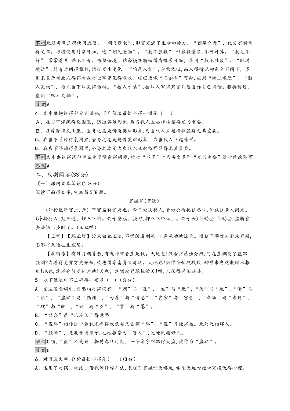 高中语文必修四语文版：第三单元测评_第2页