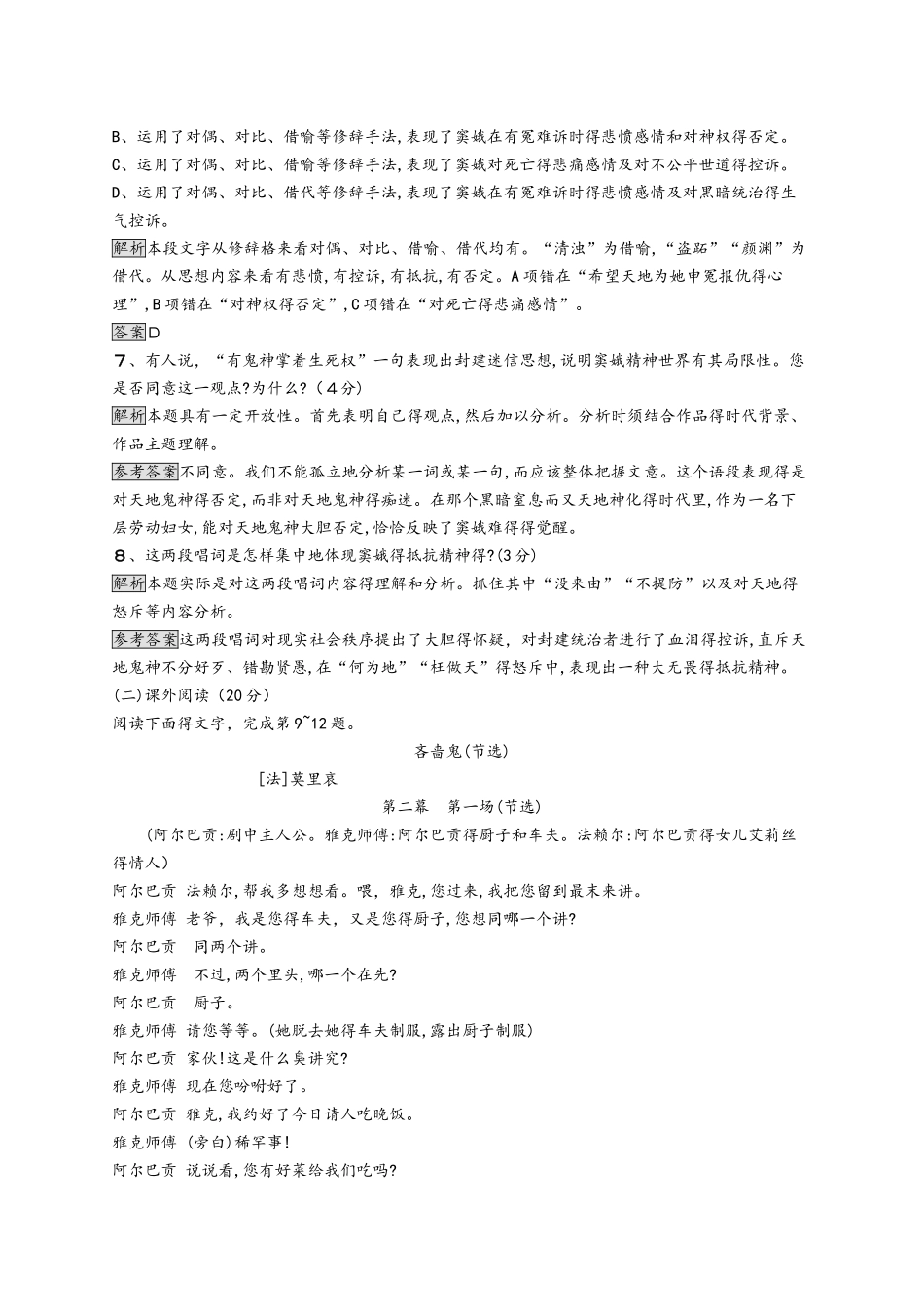 高中语文必修四语文版：第三单元测评_第3页