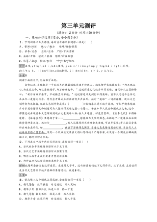 高中语文必修四语文版：第三单元测评