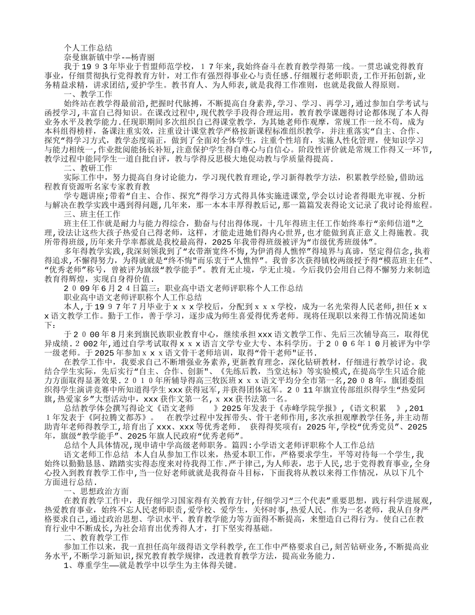 高中语文教师评职称工作总结_第2页