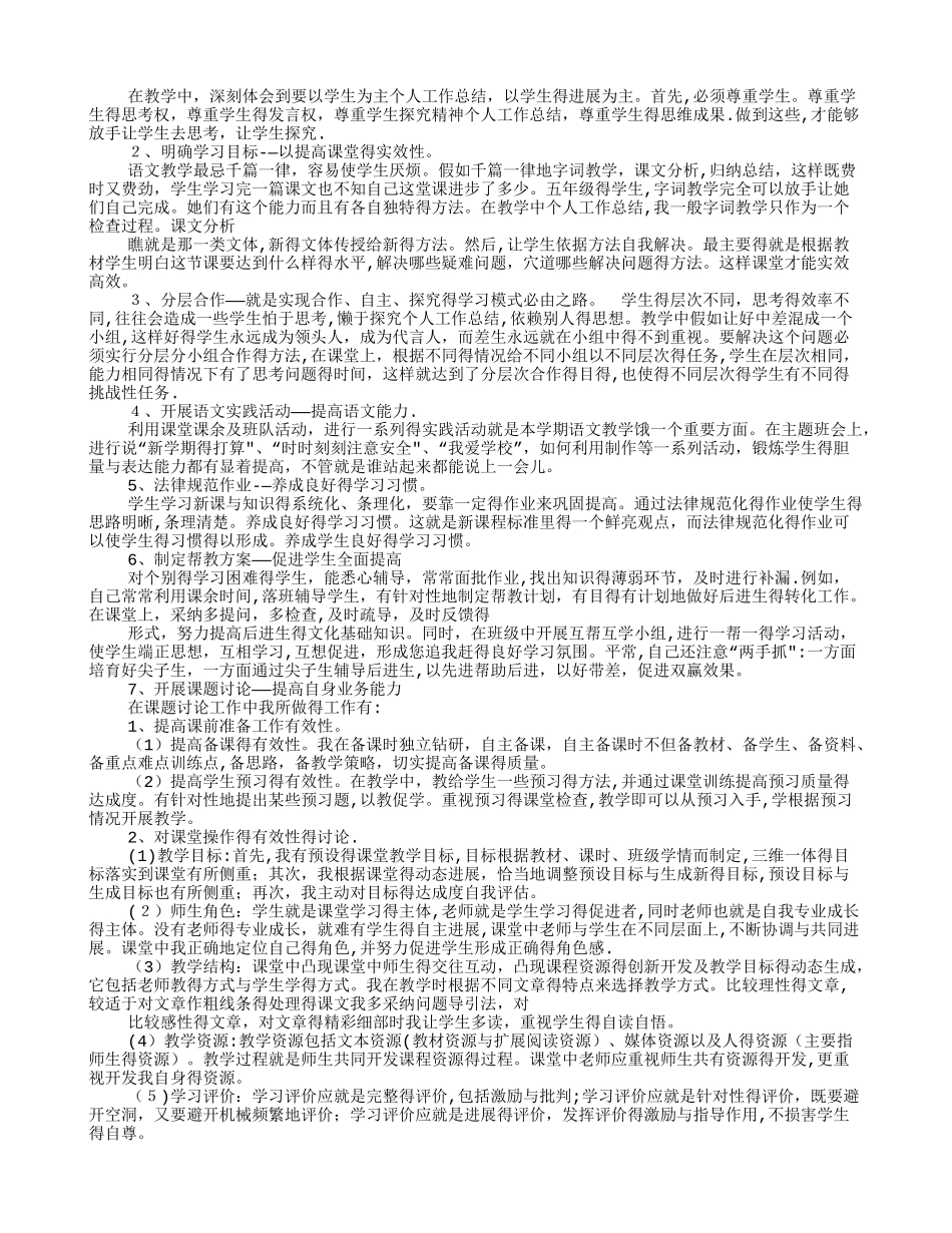 高中语文教师评职称工作总结_第3页
