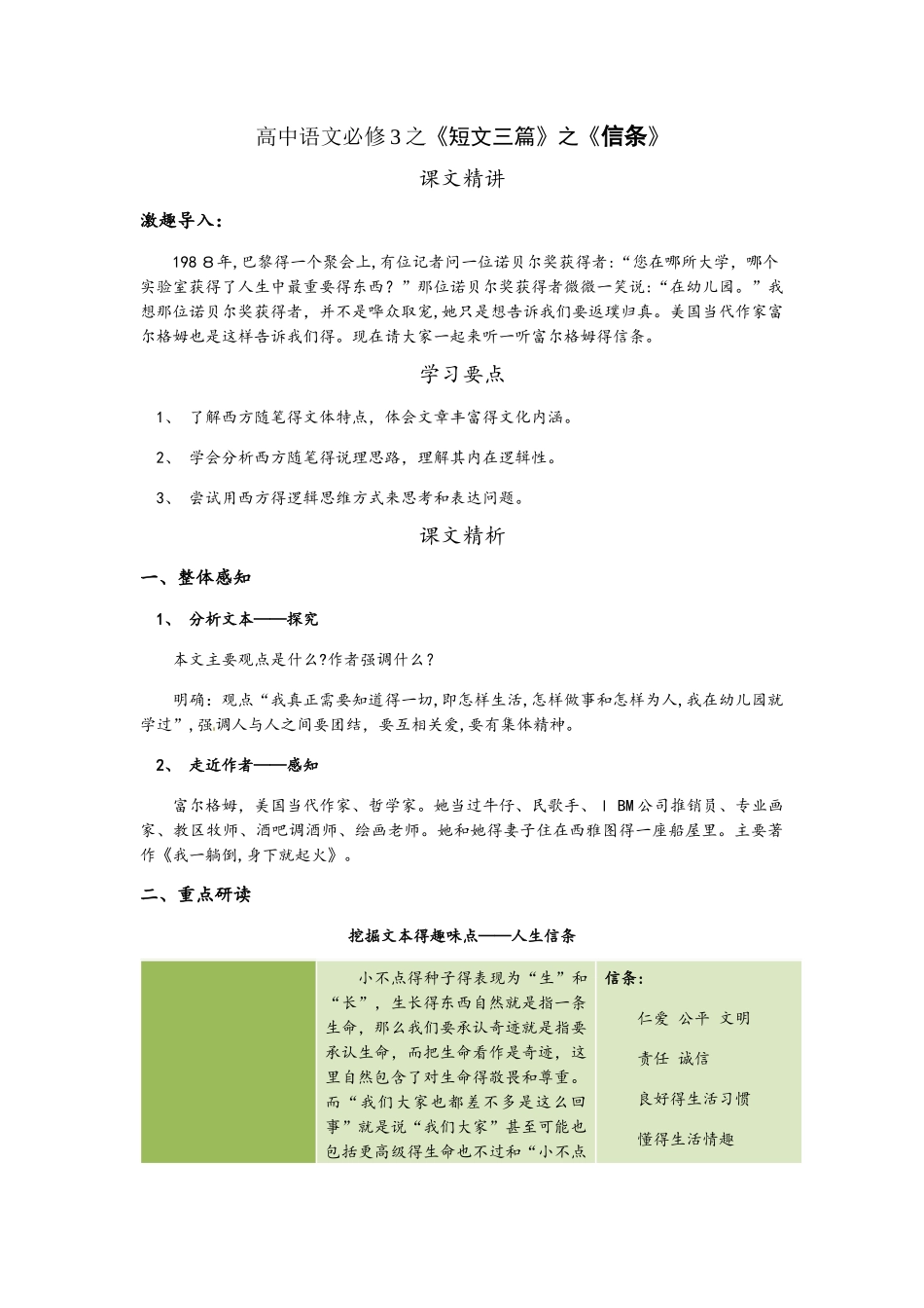 高中语文必修3之《短文三篇》之《信条》_第1页