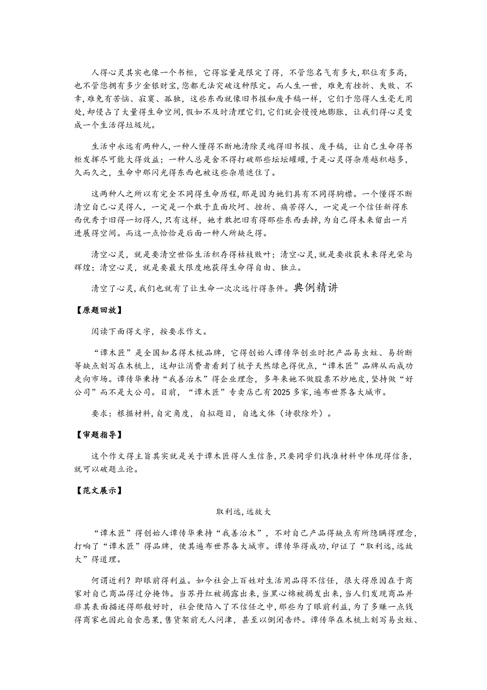 高中语文必修3之《短文三篇》之《信条》_第3页