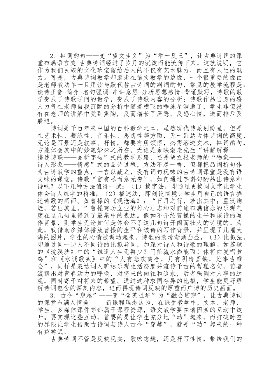 高中语文课堂教学设计_第2页