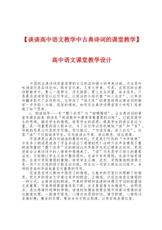 高中语文课堂教学设计