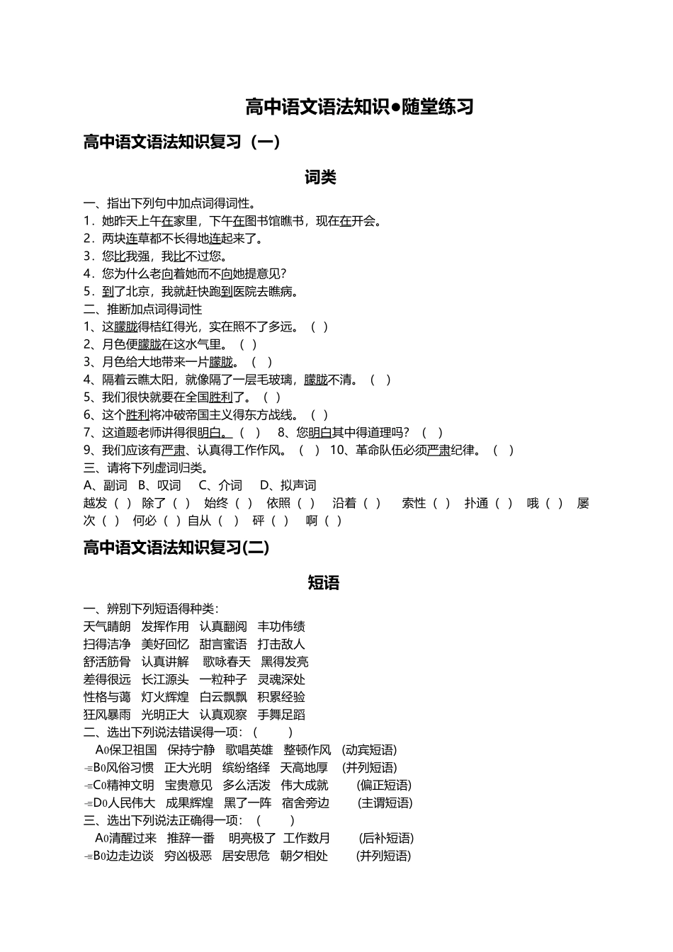 高中语文语法综合练习答案_第1页