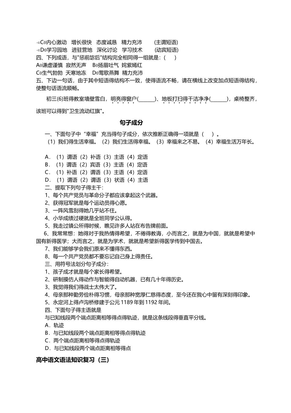 高中语文语法综合练习答案_第2页