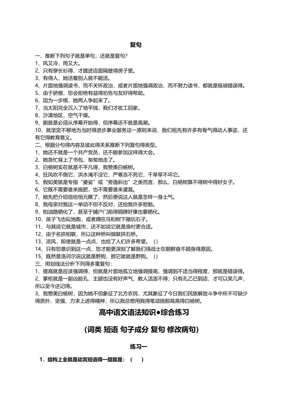 高中语文语法综合练习答案_第3页