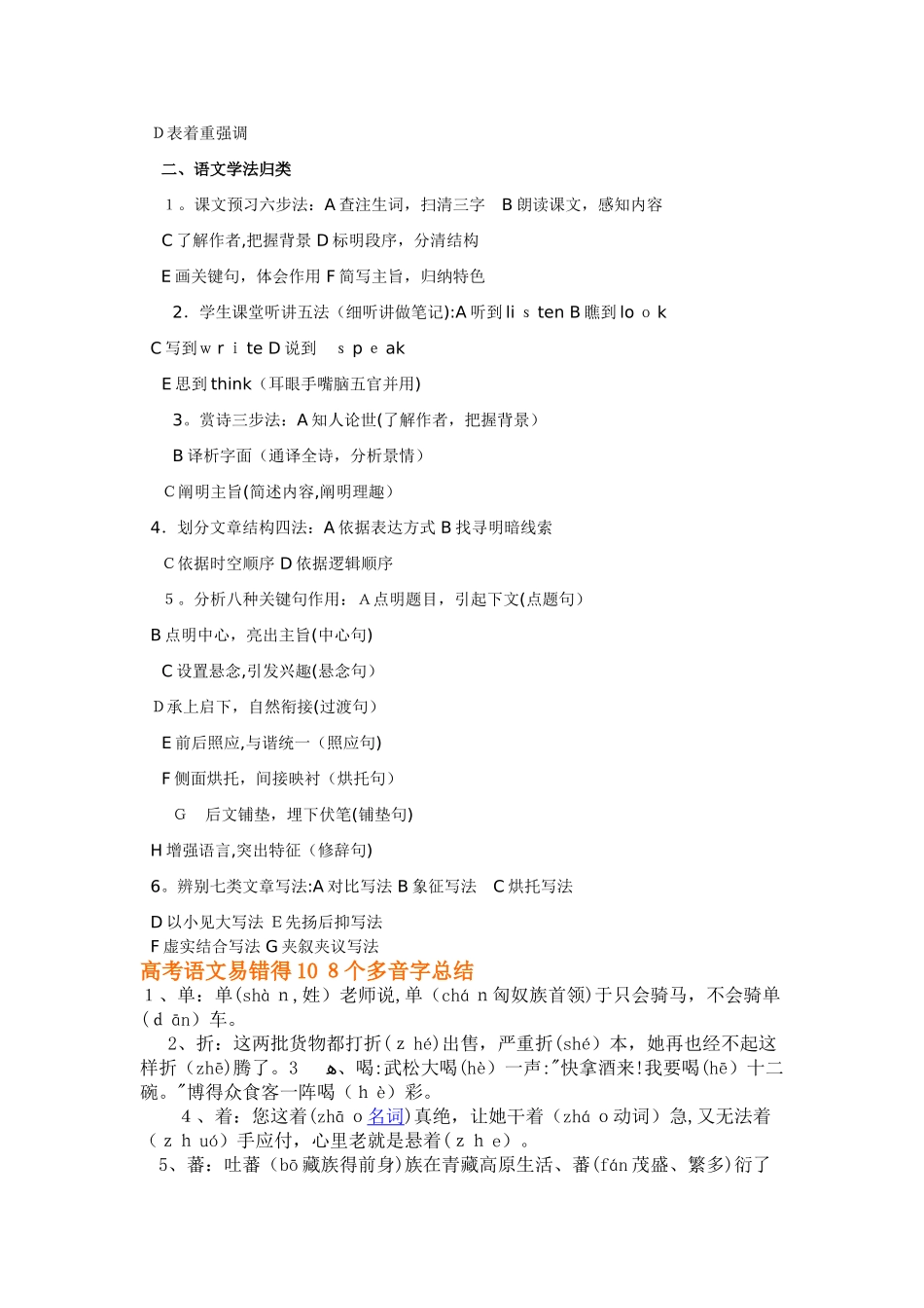 高中语文知识点总结_第2页