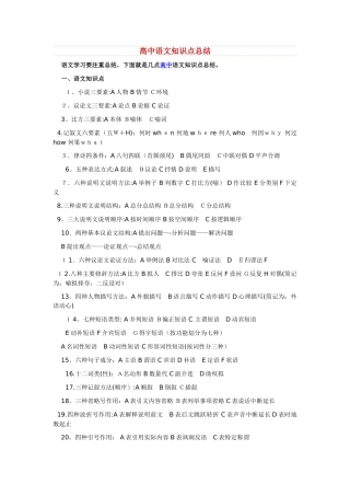 高中语文知识点总结
