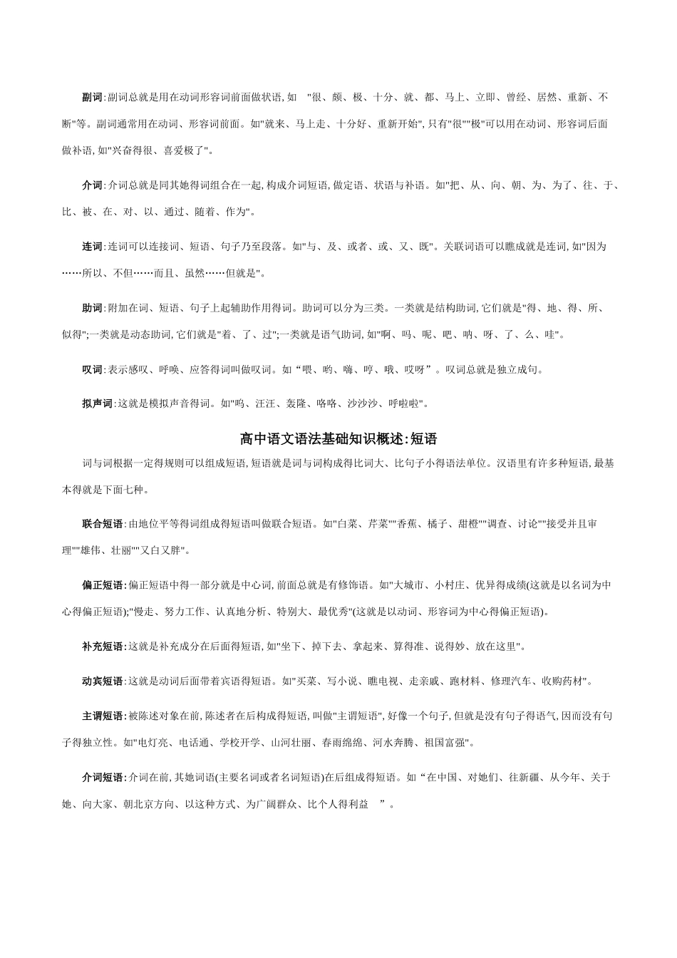高中语文语法基础知识汇总_第2页