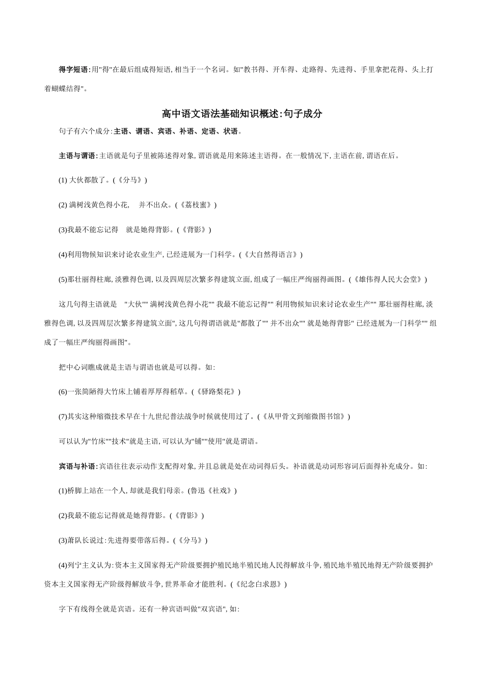 高中语文语法基础知识汇总_第3页