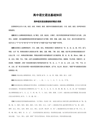 高中语文语法基础知识汇总