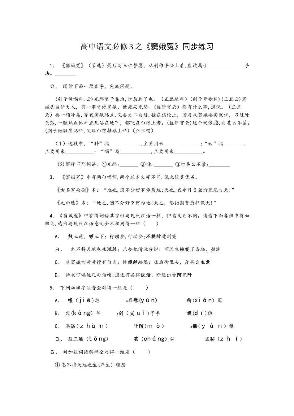 高中语文必修4之《窦娥冤》同步练习_第1页