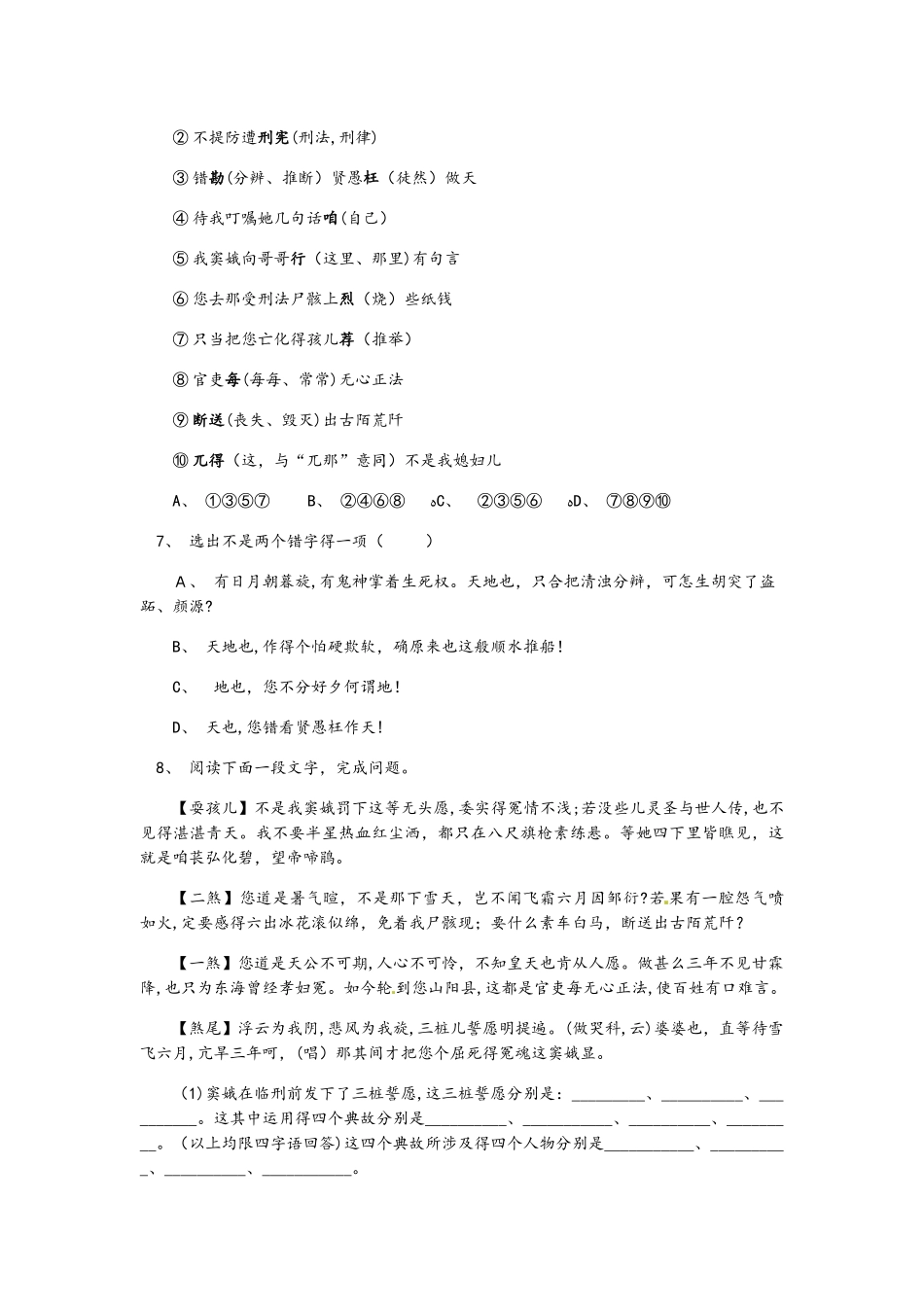 高中语文必修4之《窦娥冤》同步练习_第2页