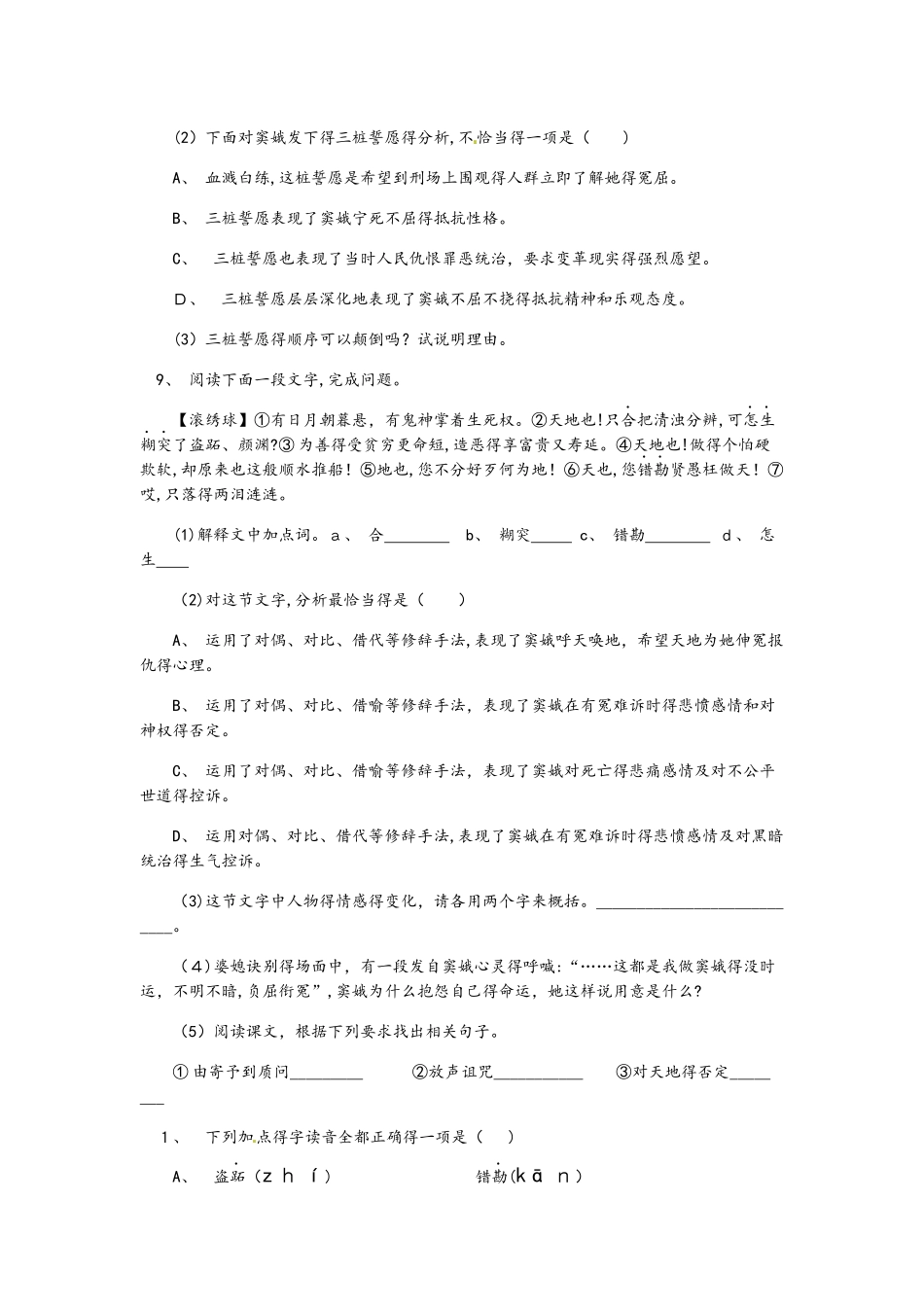 高中语文必修4之《窦娥冤》同步练习_第3页
