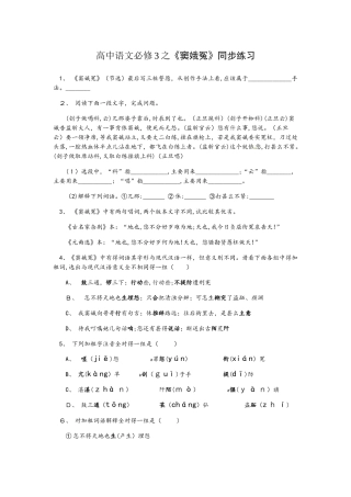 高中语文必修4之《窦娥冤》同步练习