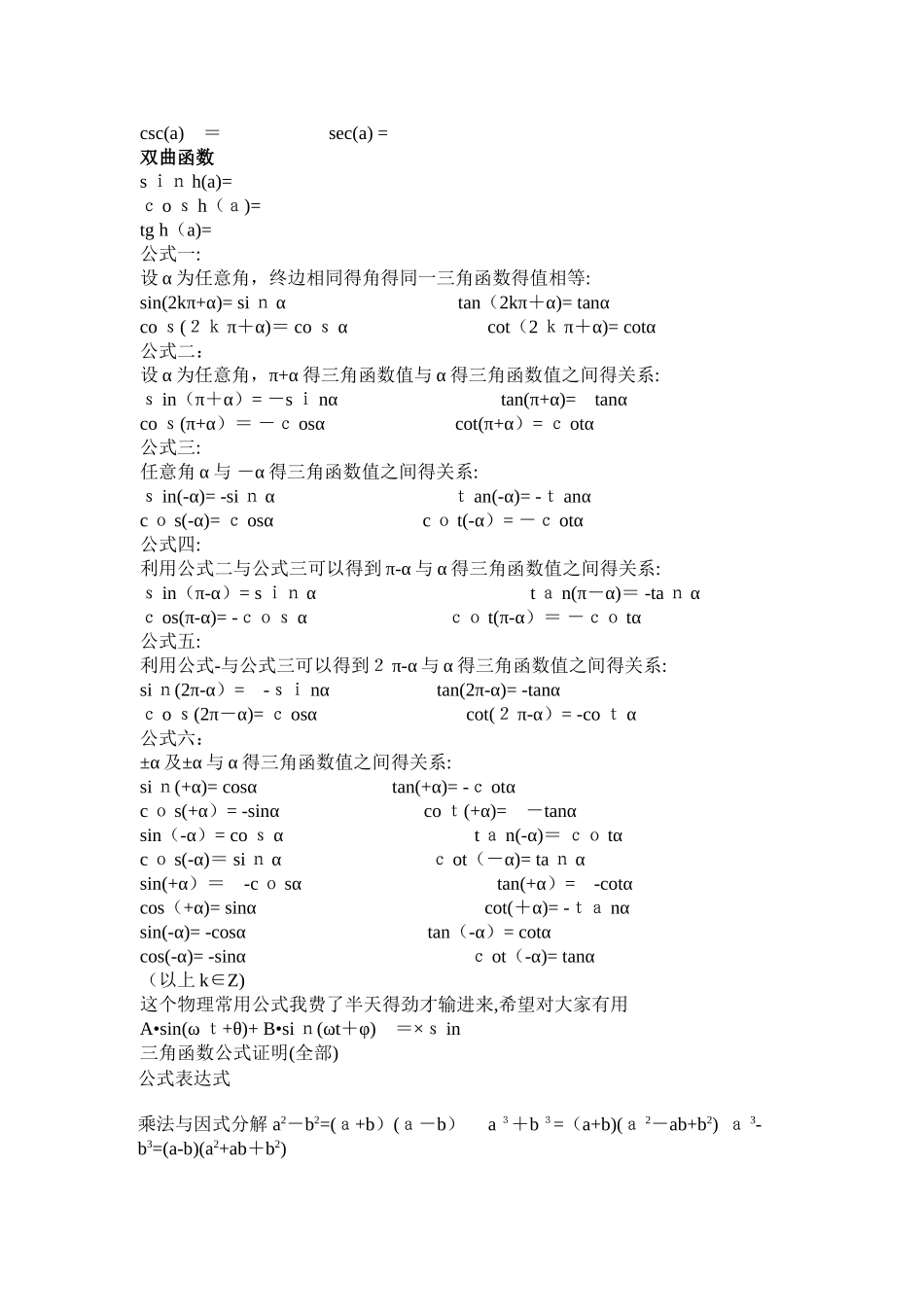 高中阶段三角函数公式大全_第2页